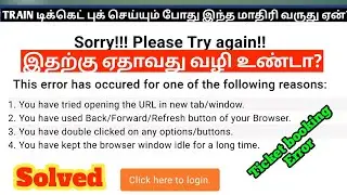 IRCTC SORRY!! PLEASE TRY AGAIN TICKET booking Error solved in tamil|IRCTC LOGIN ERROR SOLVED|OTB