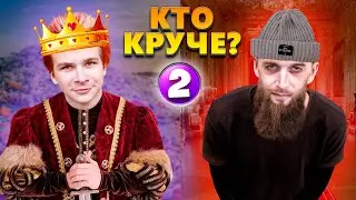ЖЕСТОКИЕ ИГРЫ СРЕДНЕВЕКОВЬЯ - КТО КРУЧЕ? PLAY OFF (s04e02)