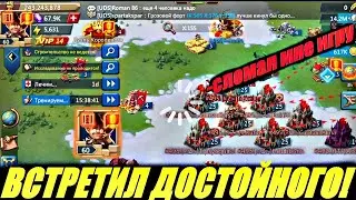 Он меня переиграл! Lords mobile