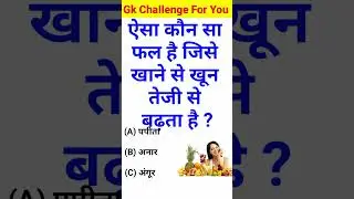 Gk Question || Gk Questions And Answers || General Knowledge || KB World Gk ||