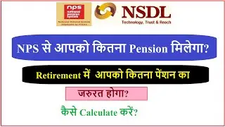 How much pension will I get from NPS || How much pension will I need at retirement ||