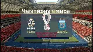 Чемпионат мира Польша - Аргентина Прямая трансляция смотреть, онлайн Трансляция 2022