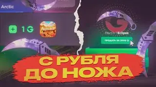 😱С 1Р ДО НОЖА НА САЙТЕ GGSTANDOFF | САМАЯ ЧЕСТНАЯ ПРОВЕРКА НА САЙТЕ GGSTANDOFF!😱