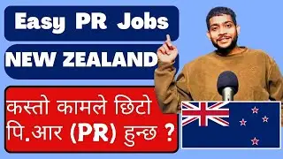 Visa Sponsership Jobs in New Zealand|कस्ता काम ले छिटो पि.आर हुन्छ न्यूजिल्यान्डमा |