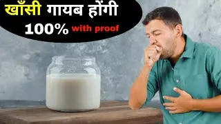 कफ निकालने के घरेलू उपाय | chati me jama kaf kaise nikale | jama hua kaf ko kaise nikale |