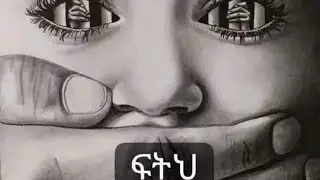#ፍትህ#በግፍ#ለሚገደሉ#ብላቴኖች#ፍትህ#ለሄቨን#duet