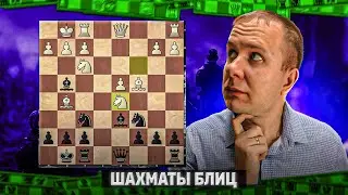 Шахматы блиц. Хитрый разноцвет