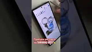 Рисование на Самсунг ультра😍