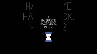 Сколько игр узнали?#настольныеигры #boardgames #crowdgames