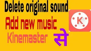 How to remove original sound and add another music in kinemaster!Kaise kinemaster se audio edit kare