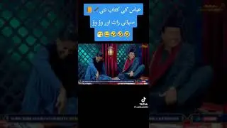 Abbas ki shari suhani rat or wo wo