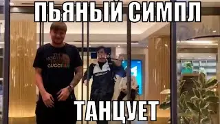 simple танцует с фанатами под Nosa nosa 😂❤ #ксго #csgo #dance  #s1mple #navi #natusvincere #нави