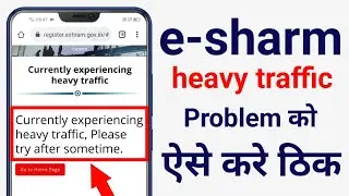 E-sharm registration problem | Currently experiencing heavy traffic please try after sometime