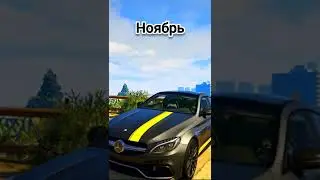 МАШИНЫ ПО МЕСЯЦУ РОЖДЕНИЯ в ГТА5 | ЧАСТЬ 2  #shorts #машины #приколы #гта5