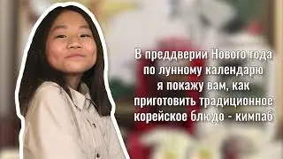 Традиционное корейское блюдо «Кимпаб»