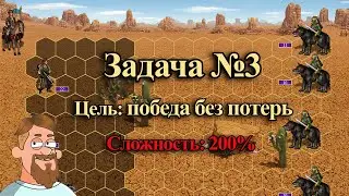 Геройская задача | Битва с Налётчиками без потерь в первый день. Кампания Фабрики. За океаном.