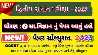 Dhoran 7 samajik vigyan  varshik pariksha paper solution 2023, std 7 ss varshik pariksha paper 2023