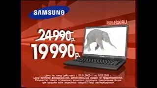 Реклама М видео 2009 Ноутбук Samsung
