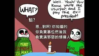 【undertale地域傳說】聖誕派對AU   茶會