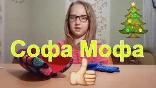 Прикольні окуляри Софійки