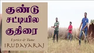 Gundu Sati | 2021 | Vizhuthugal | Children Songs | Irudayaraj