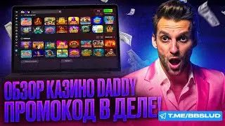 DADDY CASINO ОБЗОР ВСЕХ АКЦИЙ | БОНУСЫ КАЗИНО DADDY: КАК ПОЛУЧИТЬ МАКСИМУМ ФРИСПИНОВ