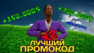 ЛУЧШИЙ ПРОМОКОД НА МОРДОР РП