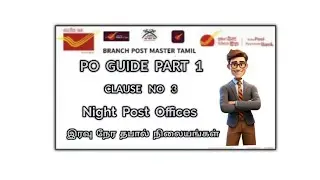 PO GUIDE PART 1, CLAUSE NO 3, NIGHT POST OFFICES. இரவு நேர தபால் நிலையங்கள்