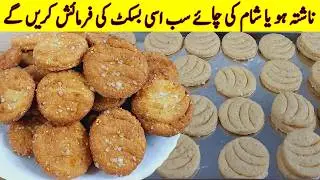 Simple atta biscuit I چینی اور آٹے سے بنائیں مزیدار اور صحت بخش کرسپی بسکٹ I 4 Ingredients Biscuits