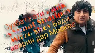 Сухбат бо Sunat Sharapov vs Ralik Official Mirzo Shov дар Москва пешай батл