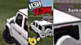 🎅Promo: SANTA💜 ИЗИ ГЕЛИК на МАТРЁШКА РП
