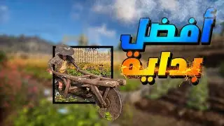 myth of empires - ميث اوف امبايرز : شرح للمبتدئين لافضل بداية و اسرع طريقة لرفع اللفل و المهرات