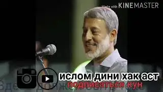 Шайх пурдил гар дарйамани чубомани пеши мани