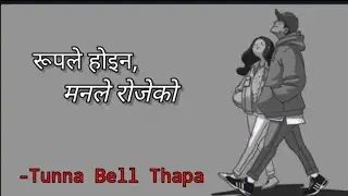 Rupale hoina manale rojeko(Lyrics)(Ghaam Chaya)Tunna Bell Thapa(-Cover by Karan Bhatta)