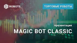 Торговый Робот для quik MagicBot