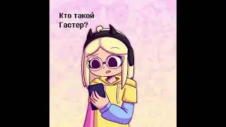 #undertale #андертейл
