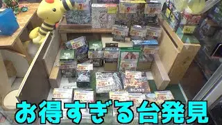 真ん中の穴にピンポン玉を入れるだけで豪華景品GETのチャンス【クレーンゲーム／UFOキャッチャー】