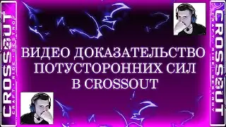 🚧Ресурсы, от которых нужно ИЗБАВИТЬСЯ🚧[Crossout]🚧
