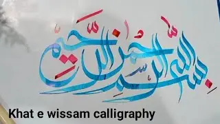 BismiLLAH Calligraphy || Arabic Calligraphy for beginners || how to write Bismillah