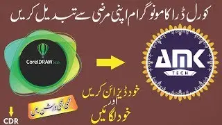 Tutorial How To Change  Skin Open Loading in CorelDRAW