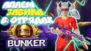 Pubg новый сезон 21✅пубг мобайл классика✅ПУБГ СТРИМ✅Пубг мобайл стрим✅Пабг мобайл стрим✅TDM MAKAKA