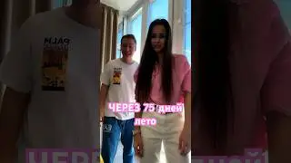 Когда ты увидел видео, сколько дней осталось до лета?😱😏☀️ #dance #танцы #тренды #лето #барминки