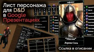 Мой лист персонажа | Как играть в Dungeon & Dragons в онлайн? | Советы мастеру | НРИ | Гайд ДнД