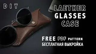 Making a Leather Glasses case DIY | leather FREE PDF pattern | Футляр для очков из кожи PDF Выкройка