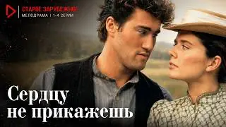 УЧИТЕЛЬНИЦА ВЛЮБИЛАСЬ В БЫВШЕГО УЧЕНИКА, НО БОЯЛАСЬ ПРИЗНАТЬСЯ! Сердцу не прикажешь - 1-4 серии