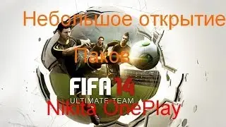 FIFA 14 открытие паков по 15 к. IMOTM -?(Сюрприз)
