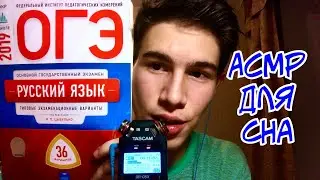 АСМР ЛУЧШИЕ ТРИГГЕРЫ ДЛЯ СНА И МУРАШЕК