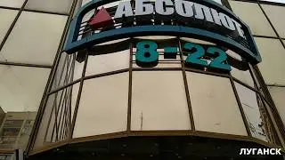 Луганск. 22 сентября 2019. ул. Советская (центр)