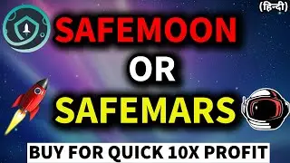SAFEMOON & SAFEMARS next 100x gems!! How to buy safemoon ||In hindi