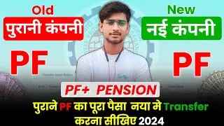 Pf Transfer kaise kare | Pf Transfer to another pf account online | old pf to new pf transfer 2024